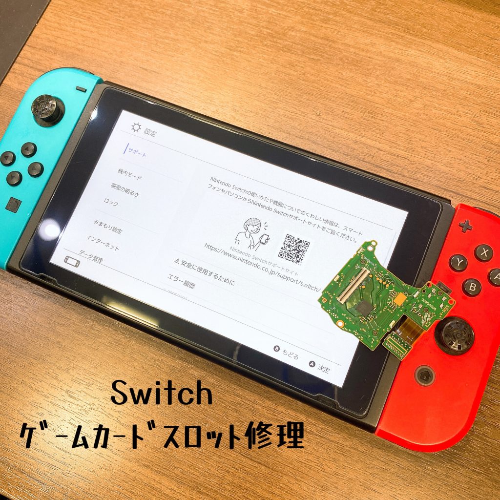 任天堂switch / ゲームカードが読み込まない‼ / 可児市からご来店 