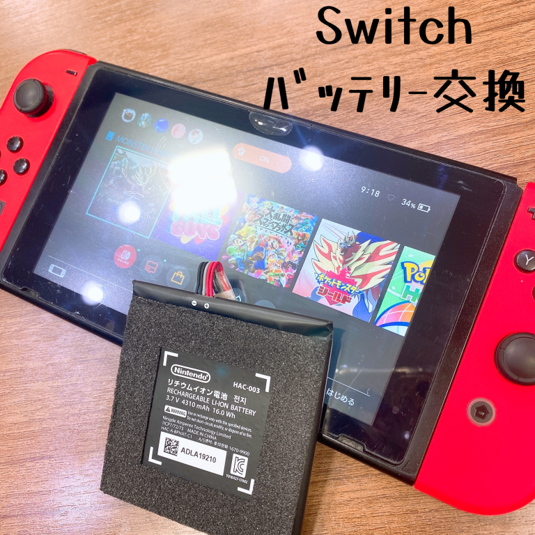 任天堂switch / 充電の減りが早い‼ / 各務原市からご来店 |